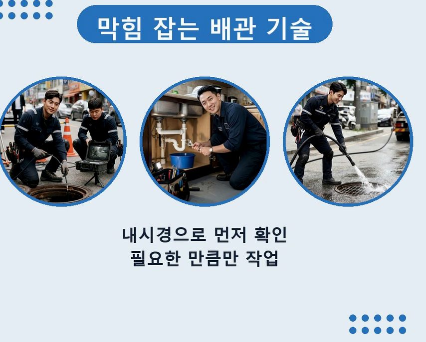 여주시 오금동 배수구막힘 뚫음 현장 작업 사진 - 배관해결사