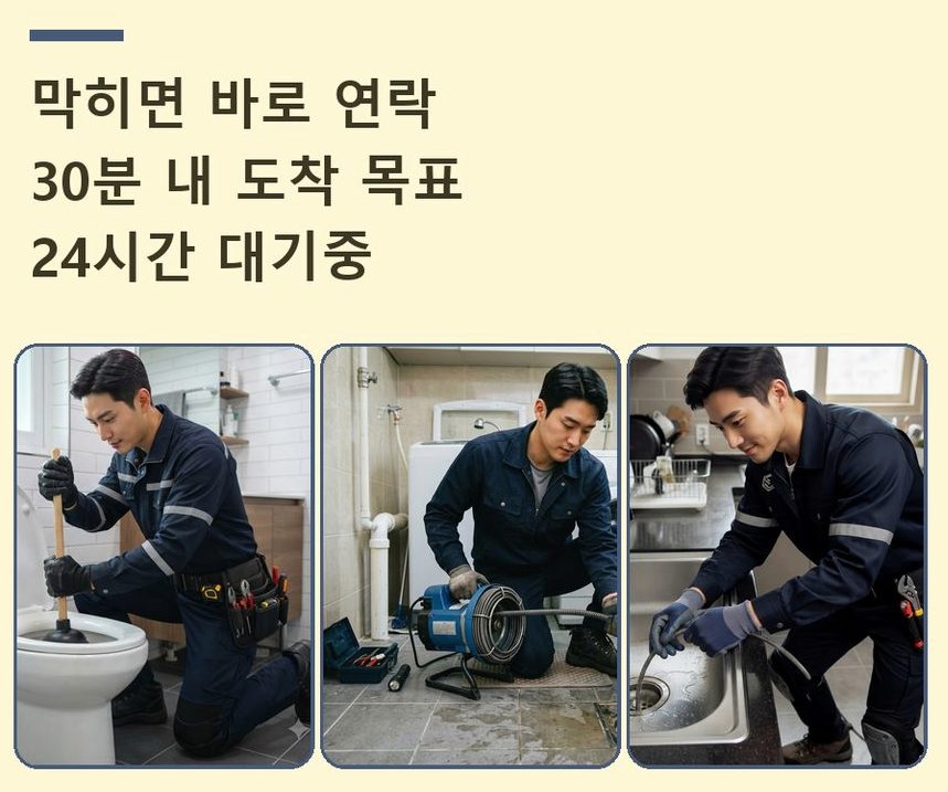 여주시 오금동 변기막힘 당일 처리 현장 작업 사진 - 배관해결사