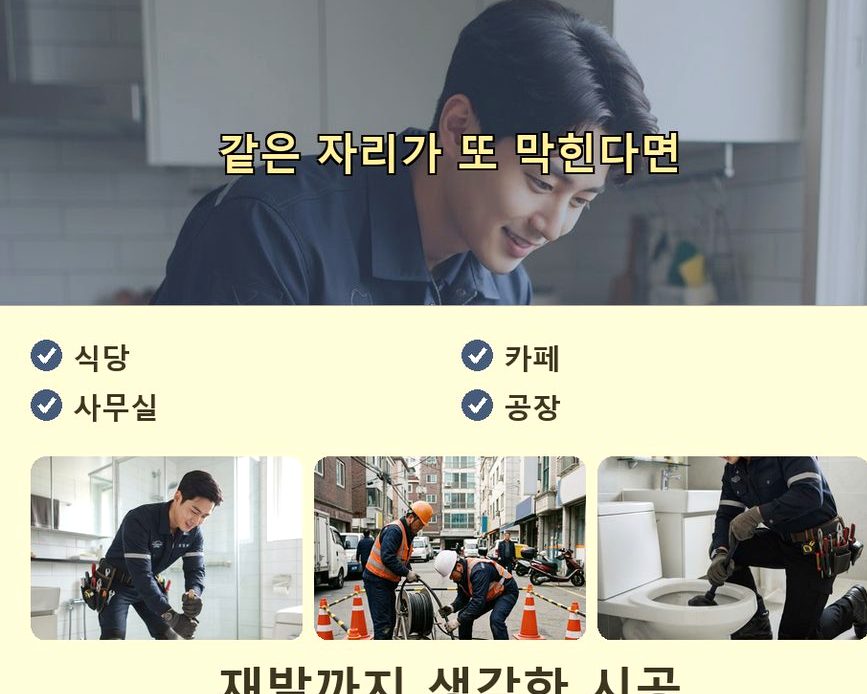 여주시 우만동 변기막힘 원인 진단 현장 작업 사진 - 배관해결사
