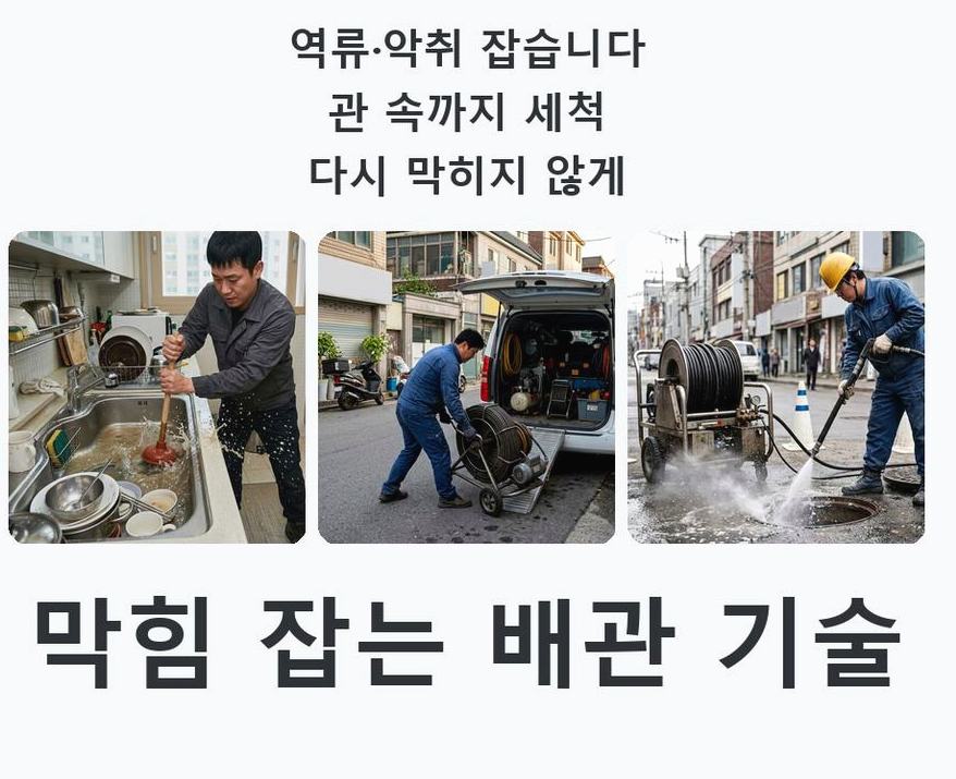 여주시 우만동 싱크대막힘 업체 현장 작업 사진 - 배관해결사