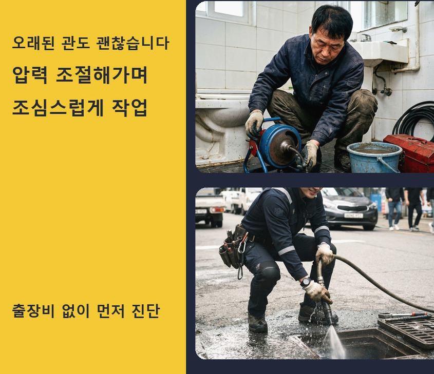여주시 우만동 하수구막힘 전문 업체 현장 작업 사진 - 배관해결사