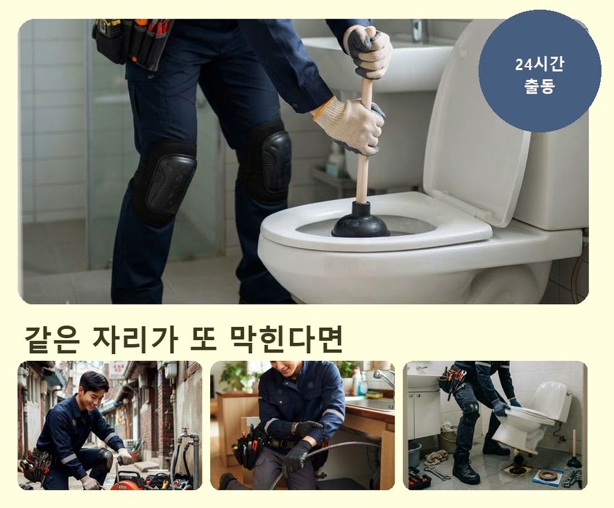 여주시 창동 하수구막힘 업체 현장 작업 사진 - 배관해결사