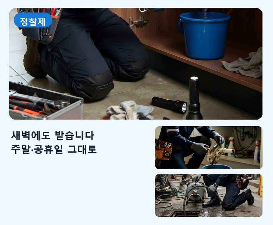 여주시 하동 배수구막힘 긴급출동 현장 작업 사진 - 배관해결사