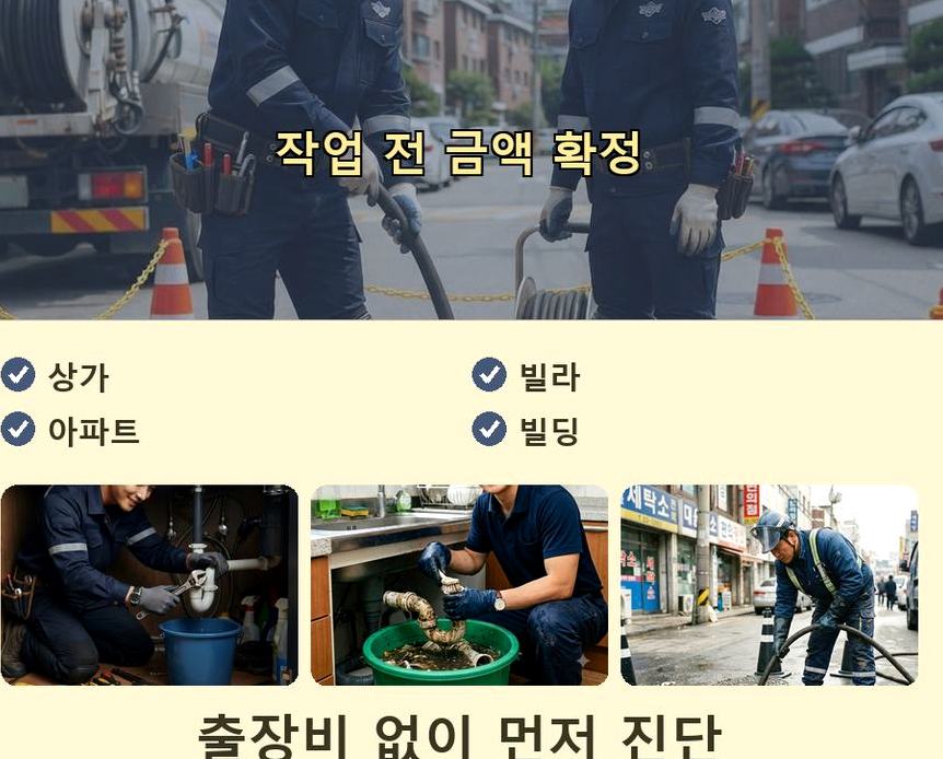 여주시 하동 변기막힘 원인 진단 현장 작업 사진 - 배관해결사