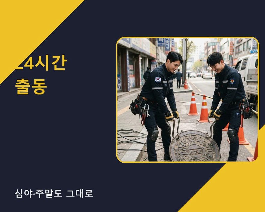 서울 강남구 역삼동 변기막힘 가격 안내 현장 작업 사진 - 배관해결사