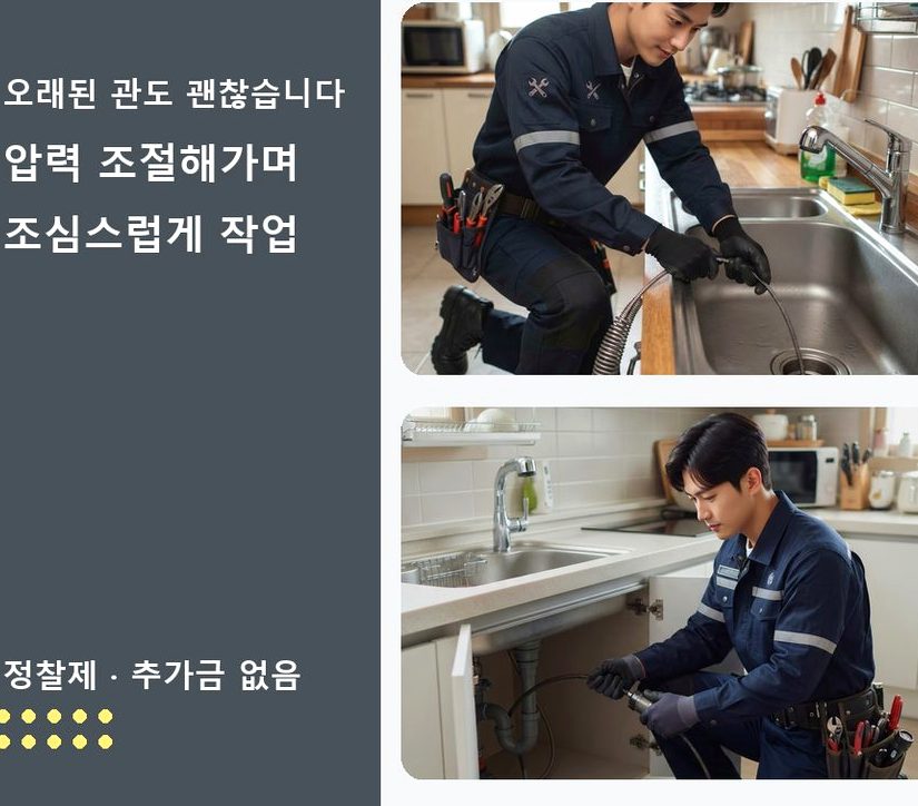 파주시 연다산동 하수구막힘 출장비 무료 현장 작업 사진 - 배관해결사
