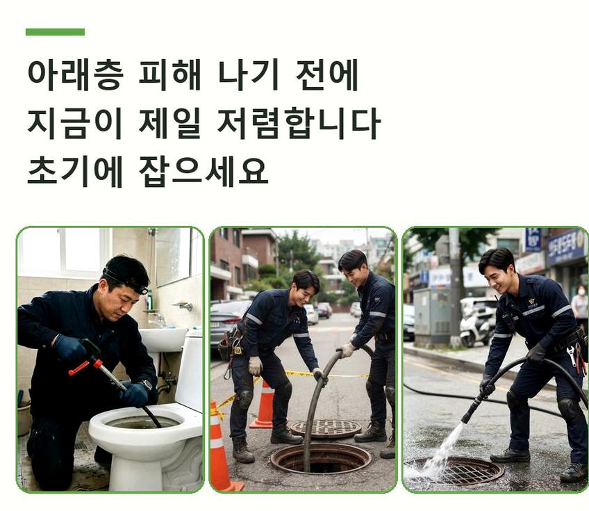 여주시 오학동 싱크대막힘 고압세척·관통 작업 모습