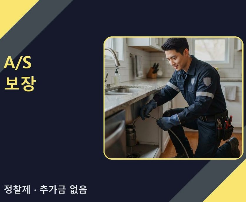 수원시장안구 연무동 고압세척 업체 현장 작업 사진 - 배관해결사