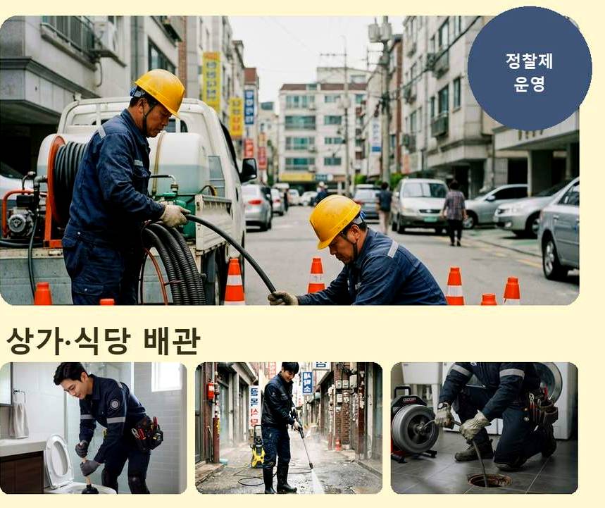 수원시장안구 연무동 변기막힘 고압세척·관통 작업 모습