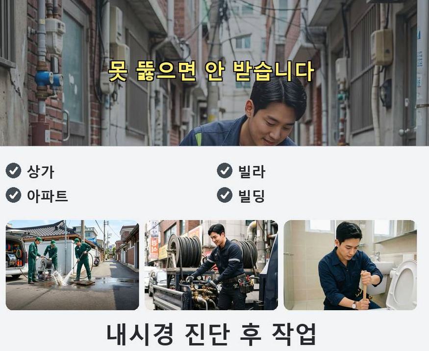 수원시장안구 연무동 베란다 배수구막힘 긴급출동 현장 작업 사진 - 배관해결사