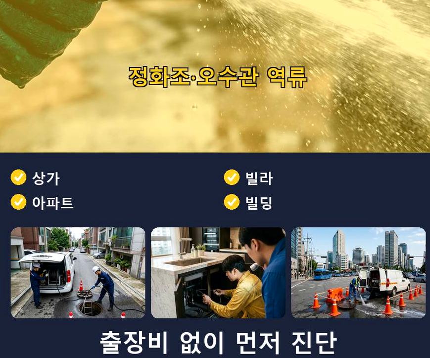 수원시장안구 연무동 변기막힘 원인 진단 현장 작업 사진 - 배관해결사