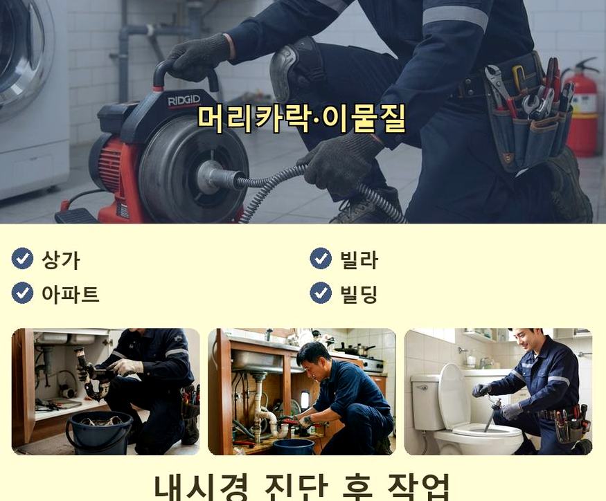 수원시장안구 영화동 변기막힘 고압세척·관통 작업 모습