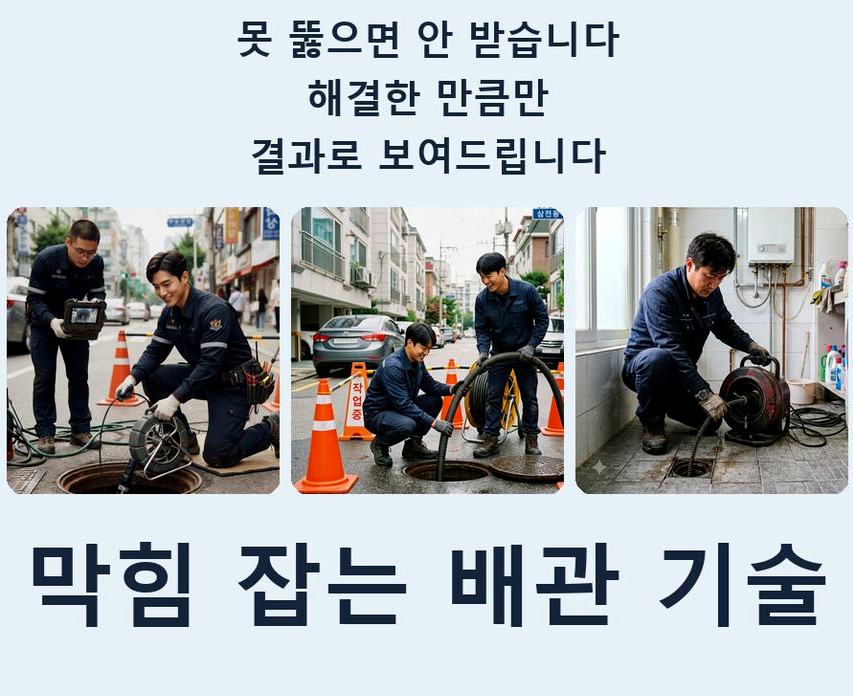 수원시장안구 연무동 욕실 배수구막힘 업체 현장 작업 사진 - 배관해결사