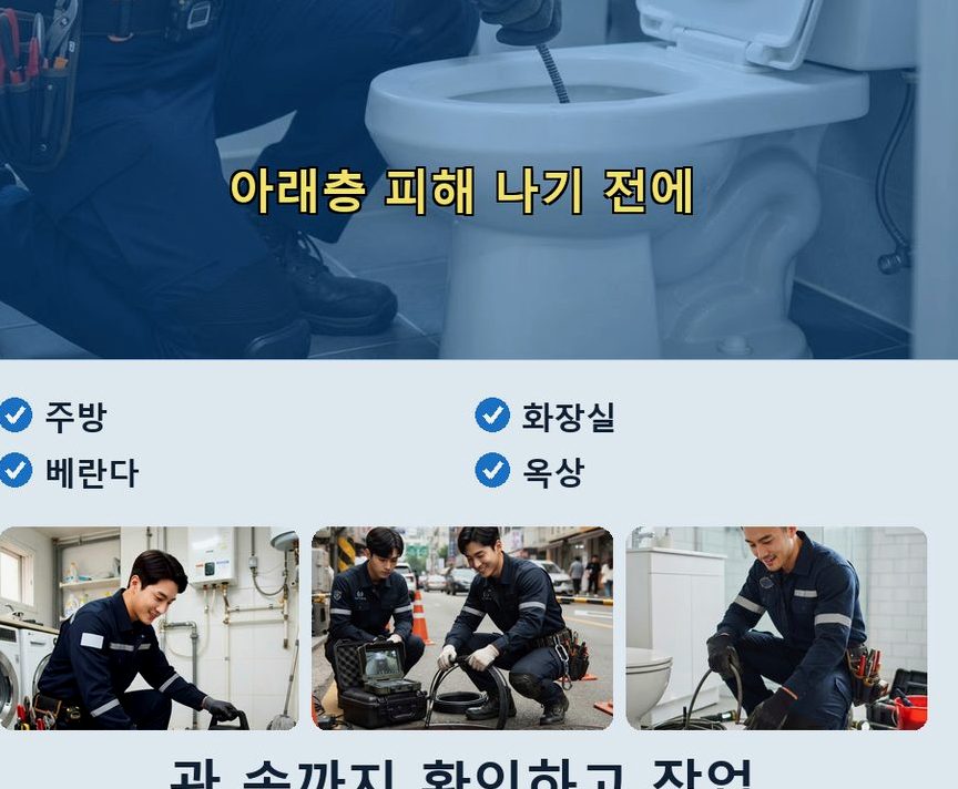 수원시장안구 영화동 배수구막힘 고압세척·관통 작업 모습