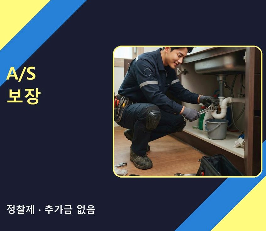 수원시장안구 연무동 주방 하수구막힘 전문 업체 현장 작업 사진 - 배관해결사