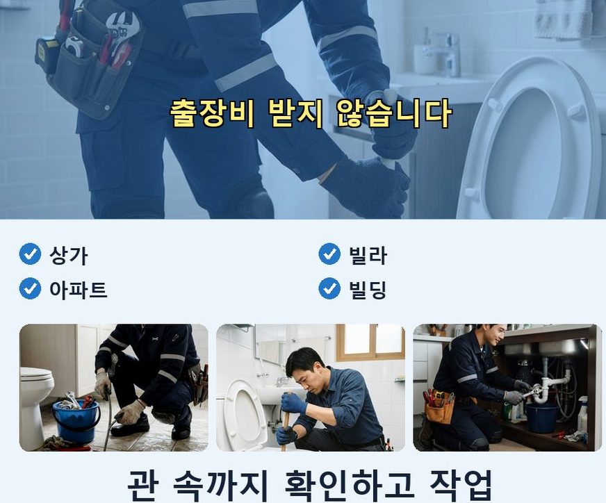 수원시장안구 상광교동 오수관막힘 고압세척·관통 작업 모습