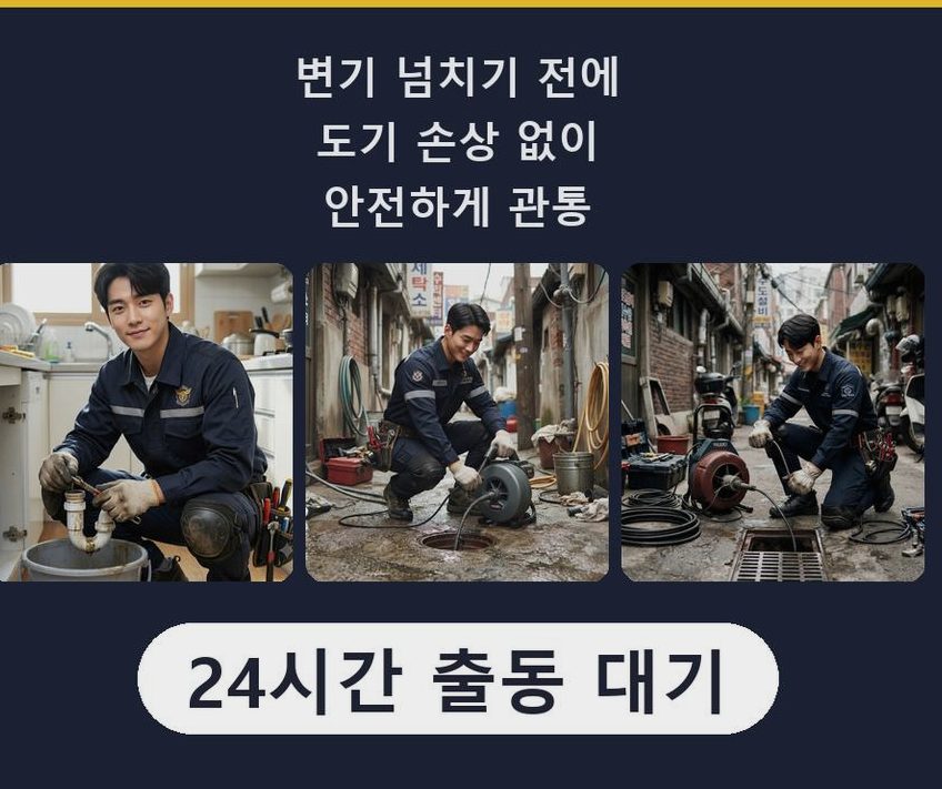 수원시장안구 연무동 하수구 역류 업체 현장 작업 사진 - 배관해결사