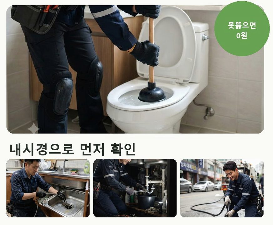 수원시장안구 연무동 화장실 하수구막힘 전문 업체 현장 작업 사진 - 배관해결사