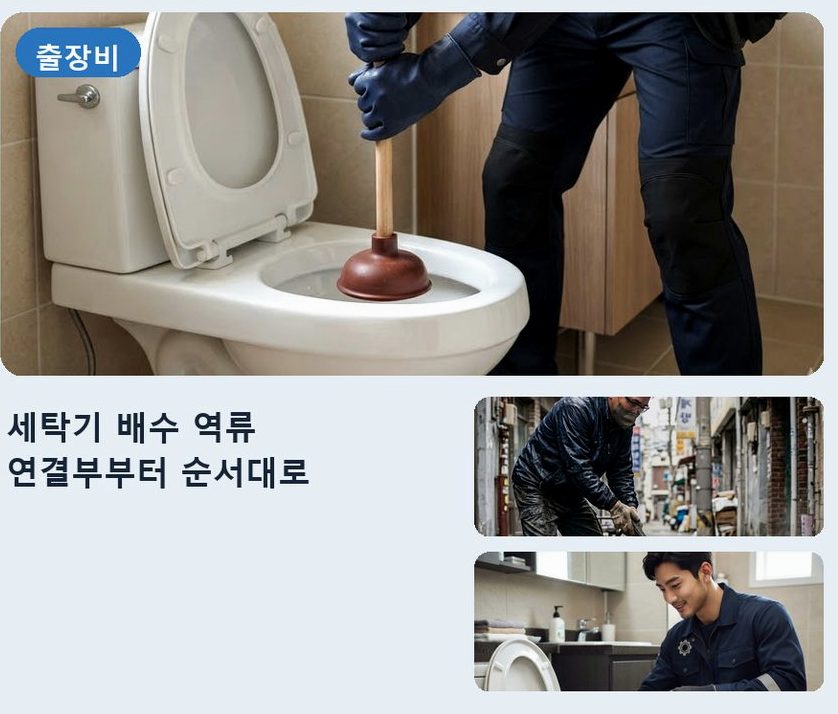 여주시 연양동 변기막힘 긴급출동 현장 작업 사진 - 배관해결사