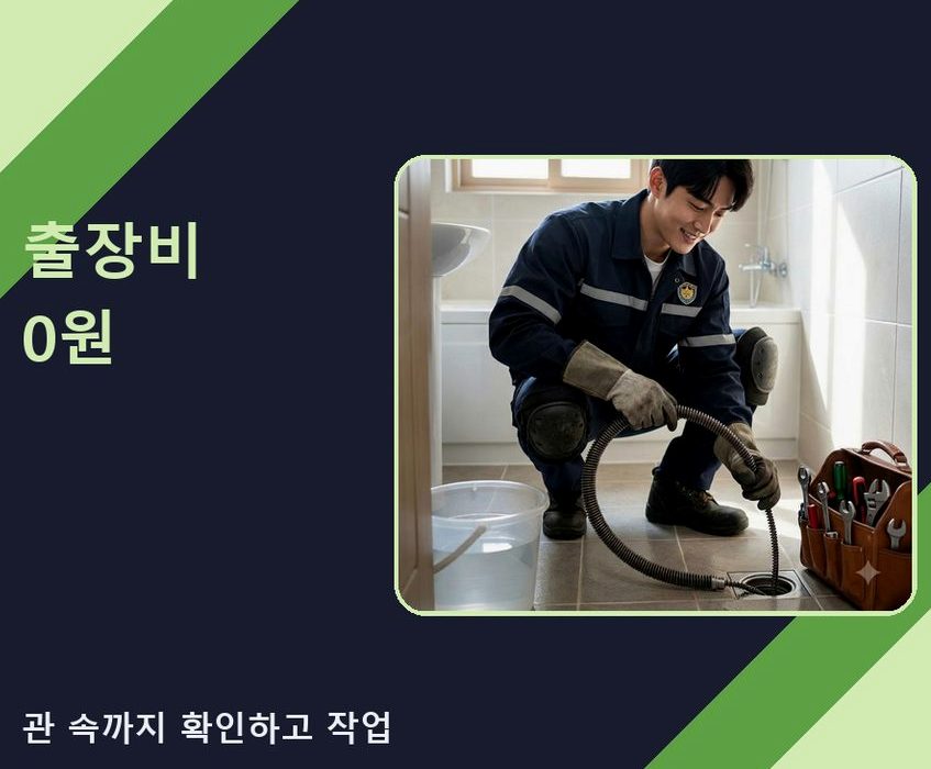 연천군 구미리 싱크대막힘 고압세척·관통 작업 모습