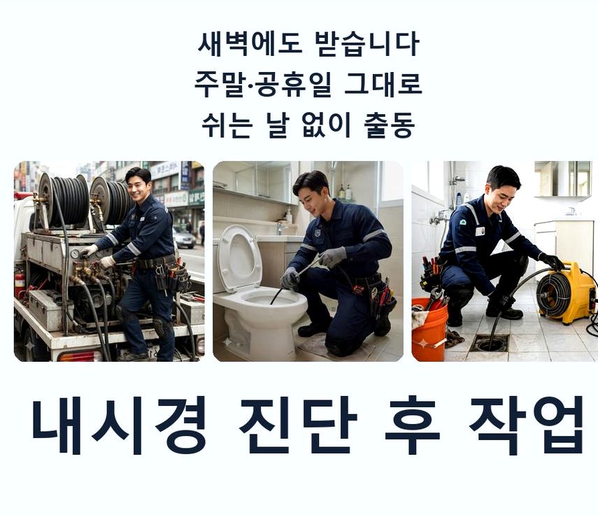 연천군 장남면원당리 오수관막힘 고압세척·관통 작업 모습