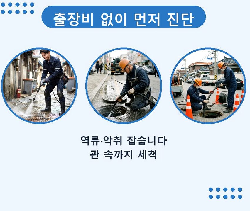 연천군 연천읍고문리 세면대막힘 가격 안내 현장 작업 사진 - 배관해결사