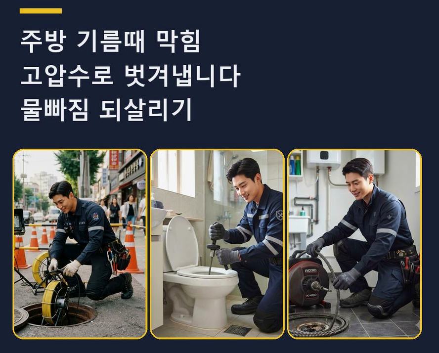 연천군 연천읍고문리 싱크대막힘 빠른 해결 현장 작업 사진 - 배관해결사