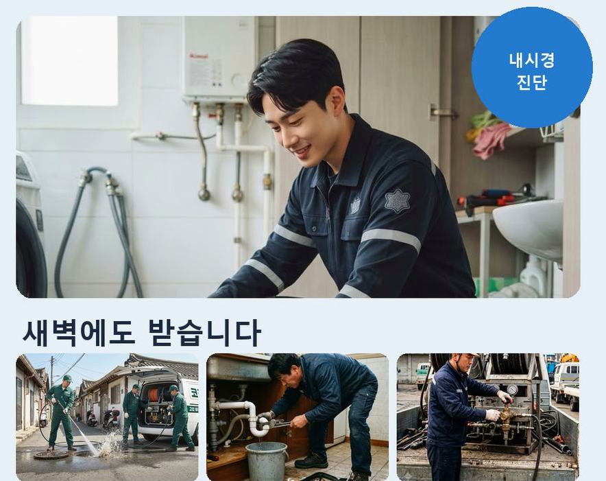 연천군 연천읍고문리 오수관막힘 야간 출동 현장 작업 사진 - 배관해결사