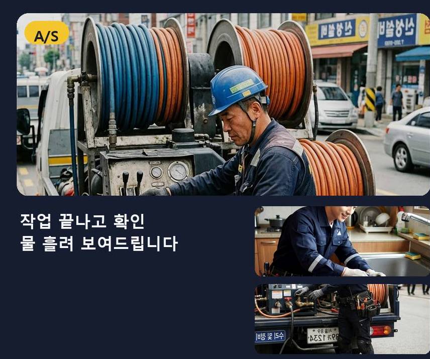 연천군 연천읍고문리 주방 하수구막힘 야간 출동 현장 작업 사진 - 배관해결사