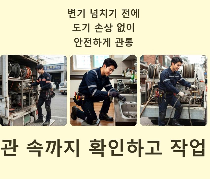서울 강서구 염창동 싱크대막힘 고압세척·관통 작업 모습