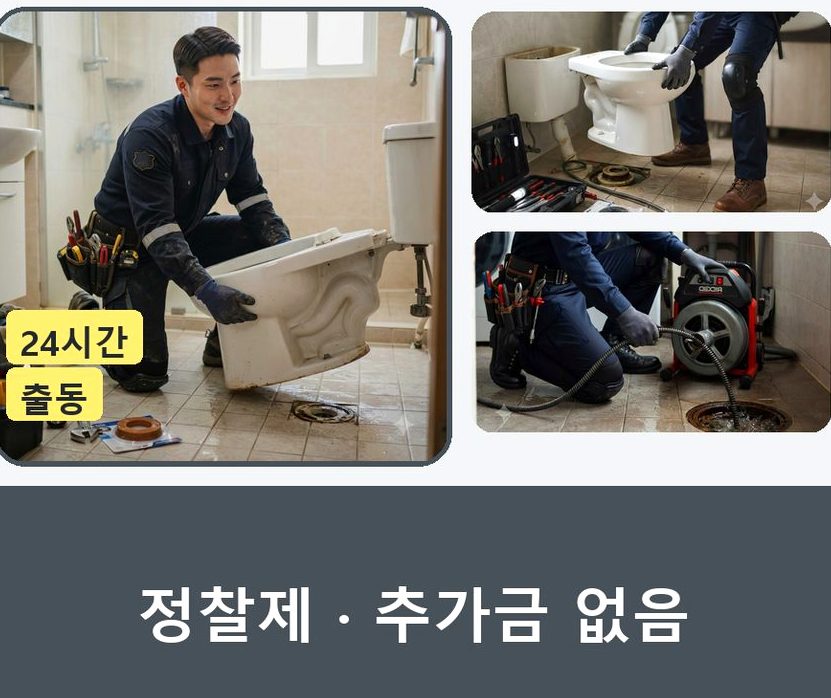 서울 강서구 염창동 하수구막힘 24시 출동 현장 작업 사진 - 배관해결사