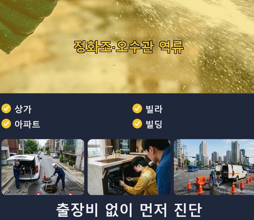 수원시장안구 영화동 고압세척 24시 출동 현장 작업 사진 - 배관해결사