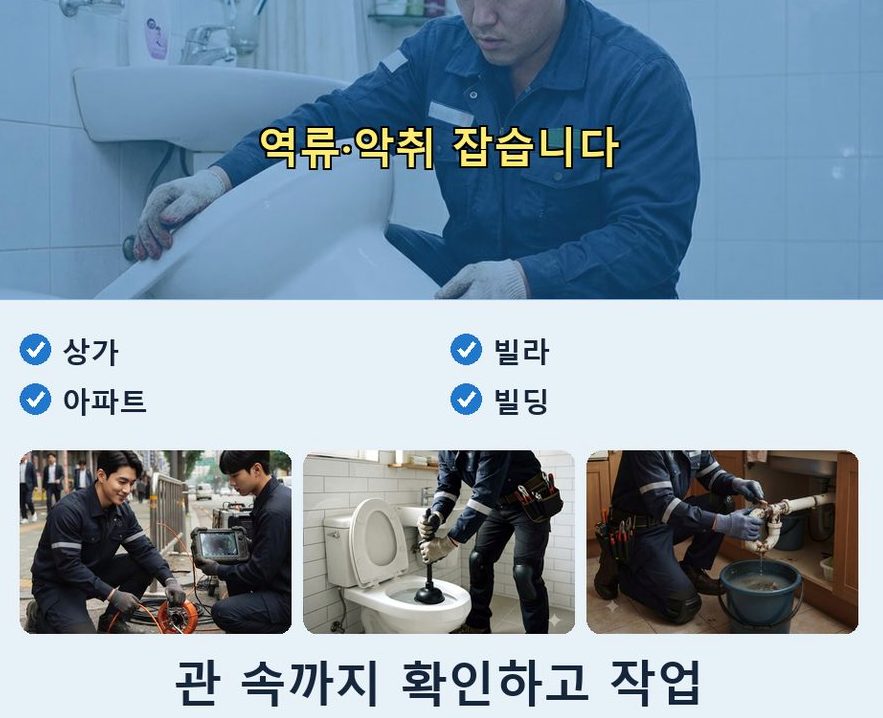 수원시장안구 영화동 세면대막힘 뚫음 현장 작업 사진 - 배관해결사
