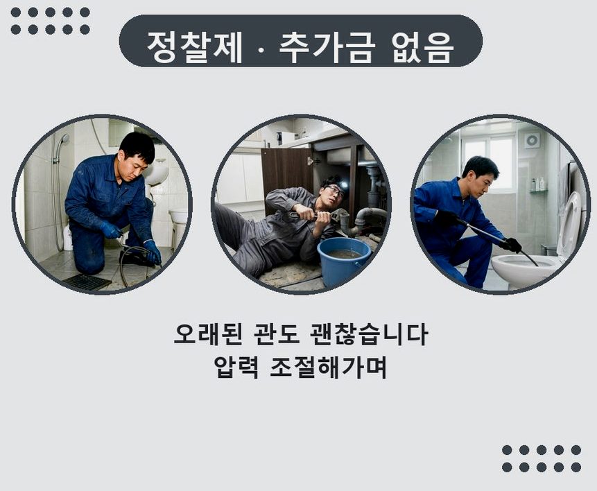 수원시장안구 영화동 싱크대막힘 고압세척·관통 작업 모습