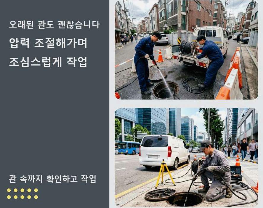수원시장안구 영화동 욕실 배수구막힘 24시 출동 현장 작업 사진 - 배관해결사