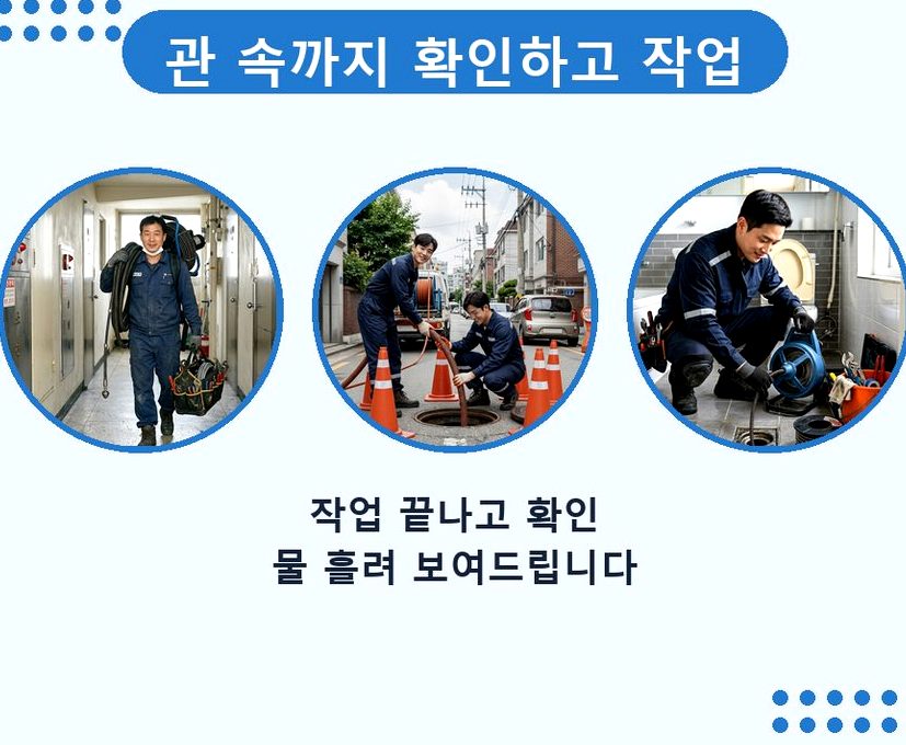 수원시장안구 영화동 주방 하수구막힘 출장비 무료 현장 작업 사진 - 배관해결사