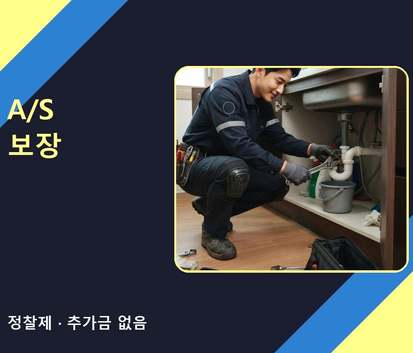 수원시장안구 영화동 하수구막힘 출장비 무료 현장 작업 사진 - 배관해결사