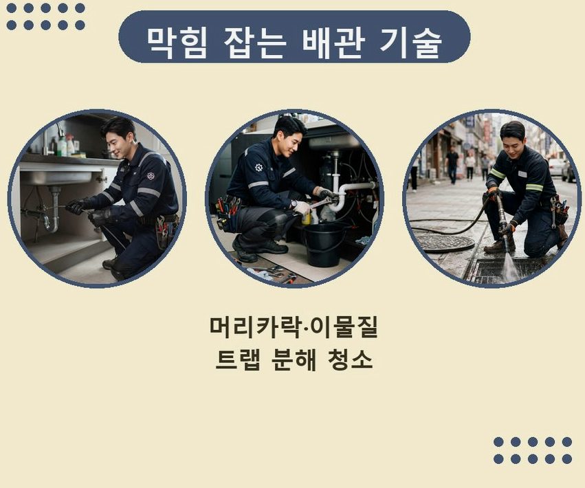 수원시장안구 영화동 하수구 역류 24시 출동 현장 작업 사진 - 배관해결사