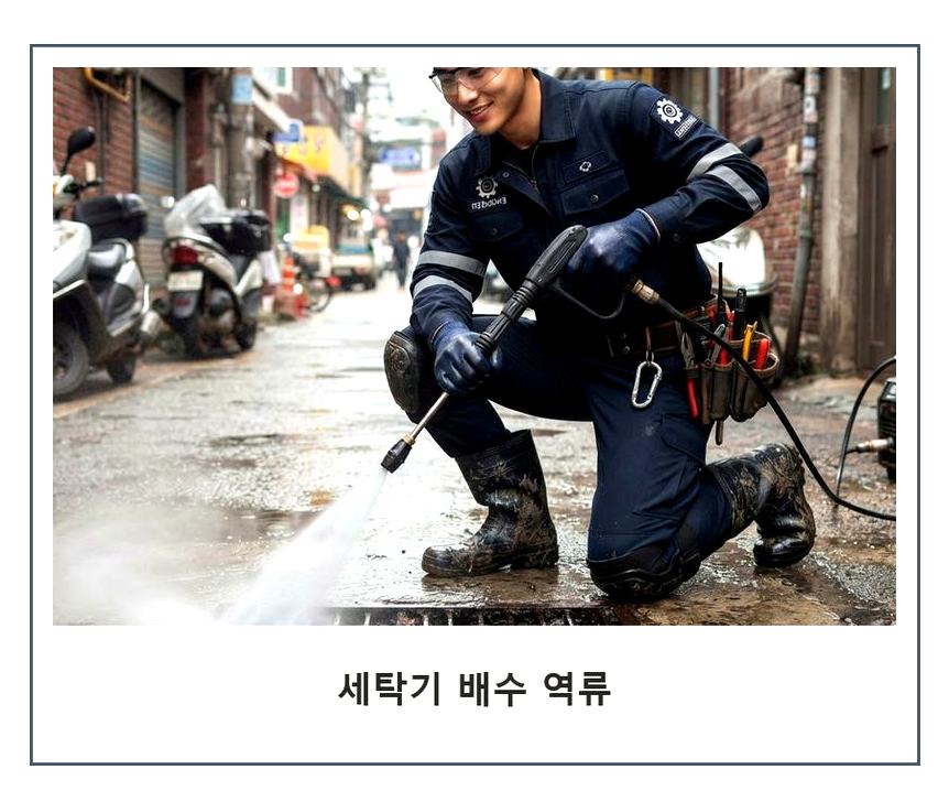 수원시장안구 영화동 화장실 하수구막힘 출장비 무료 현장 작업 사진 - 배관해결사