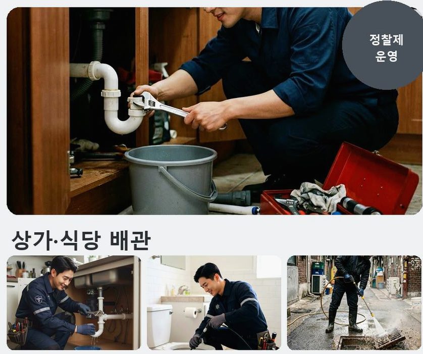 서울 강서구 오곡동 변기막힘 가격 안내 현장 작업 사진 - 배관해결사