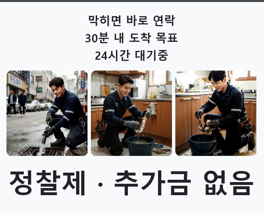 서울 강서구 오곡동 싱크대막힘 빠른 해결 현장 작업 사진 - 배관해결사