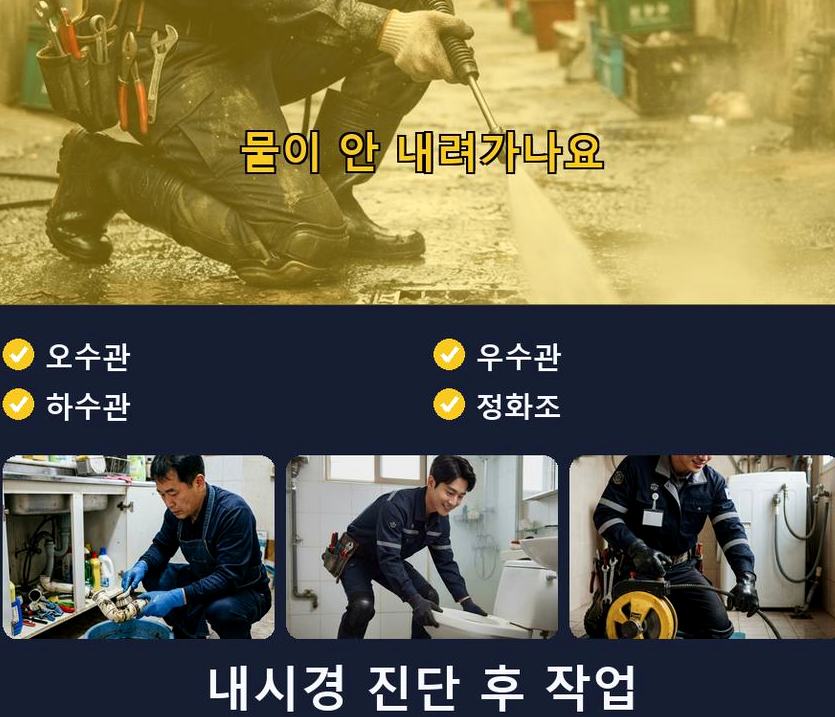 파주시 오도동 싱크대막힘 야간 출동 현장 작업 사진 - 배관해결사