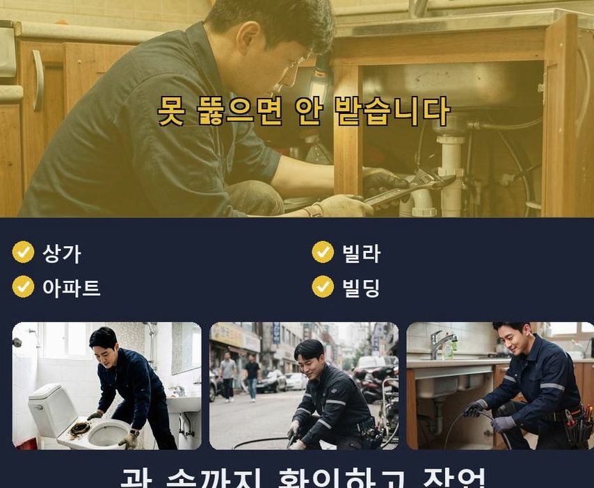 서울 구로구 오류동 배관청소 원인 진단 현장 작업 사진 - 배관해결사
