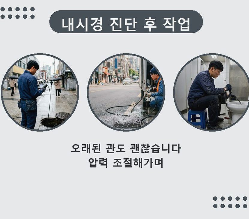 서울 구로구 오류동 세면대막힘 긴급출동 현장 작업 사진 - 배관해결사