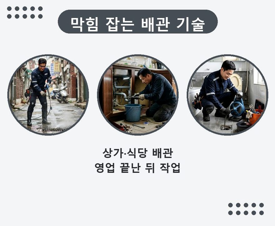 서울 구로구 오류동 세탁기 배수구막힘 긴급출동 현장 작업 사진 - 배관해결사