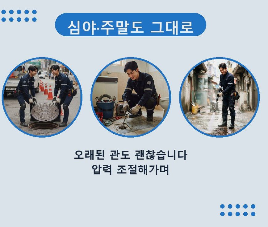 서울 구로구 오류동 하수구 냄새 원인 진단 현장 작업 사진 - 배관해결사