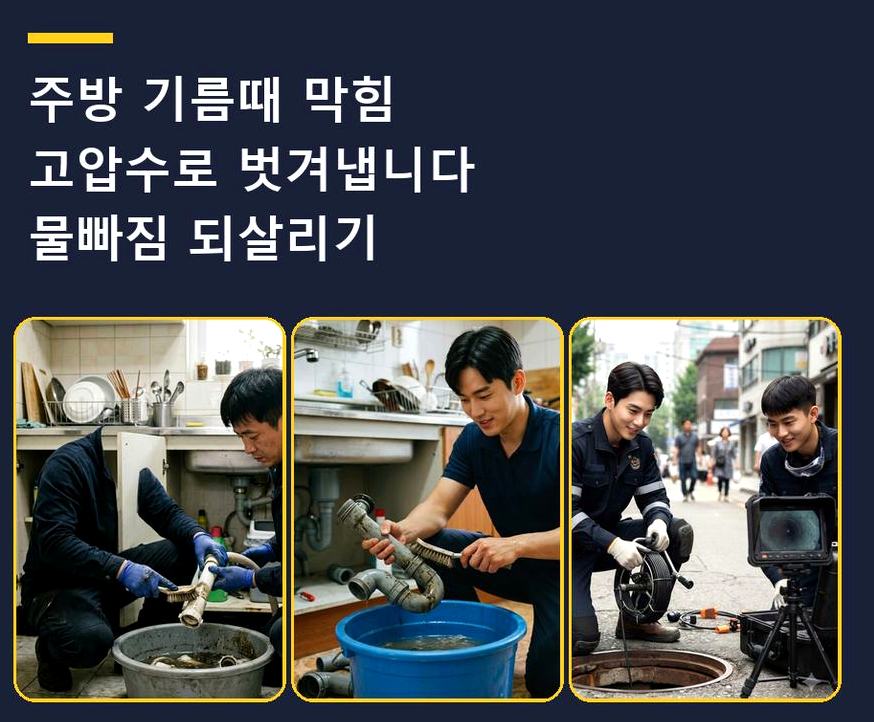 수원시권선구 오목천동 변기막힘 원인 진단 현장 작업 사진 - 배관해결사