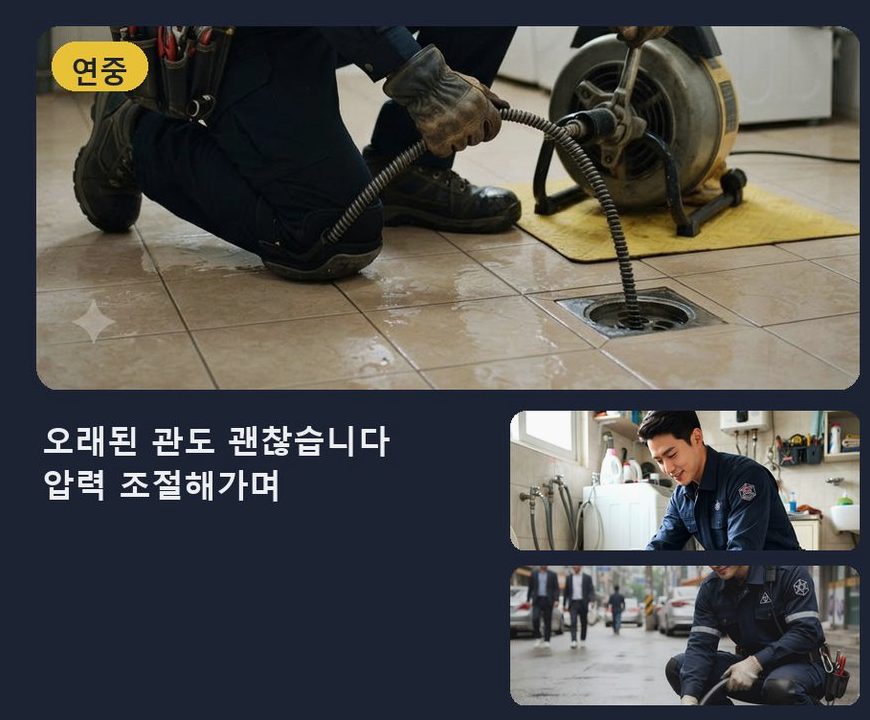 수원시권선구 오목천동 하수구막힘 전문 업체 현장 작업 사진 - 배관해결사