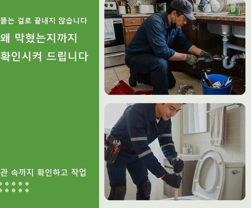 서울 강서구 오쇠동 싱크대막힘 업체 현장 작업 사진 - 배관해결사