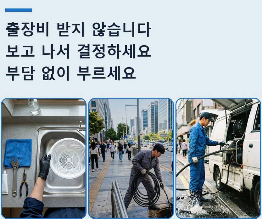 여주시 창동 하수구막힘 고압세척·관통 작업 모습